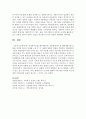 [사회복지실천] 사회복지실천모델(체계이론,  일반체계이론 및 생태체계이론)을 통해 개입한 하나의 사례를 고른 후 이 사례에 통합적 방법론 측면에서 개입한다면 기존의 개입방법과 8페이지
