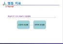 인지행동치료와 실존치료 5페이지
