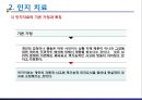 인지행동치료와 실존치료 14페이지