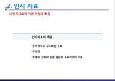인지행동치료와 실존치료 15페이지