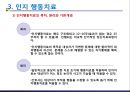 인지행동치료와 실존치료 18페이지