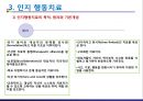 인지행동치료와 실존치료 19페이지