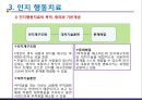 인지행동치료와 실존치료 20페이지