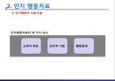 인지행동치료와 실존치료 22페이지