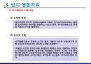 인지행동치료와 실존치료 23페이지