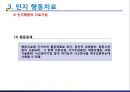 인지행동치료와 실존치료 24페이지