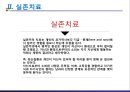 인지행동치료와 실존치료 25페이지