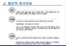 인지행동치료와 실존치료 27페이지