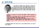 인지행동치료와 실존치료 28페이지