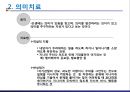인지행동치료와 실존치료 29페이지