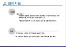 인지행동치료와 실존치료 30페이지
