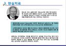 인지행동치료와 실존치료 31페이지