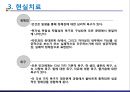 인지행동치료와 실존치료 32페이지