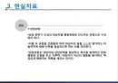 인지행동치료와 실존치료 33페이지