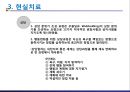 인지행동치료와 실존치료 34페이지