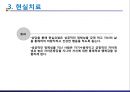 인지행동치료와 실존치료 35페이지