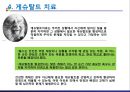 인지행동치료와 실존치료 36페이지
