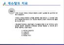 인지행동치료와 실존치료 37페이지