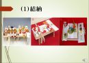 일본의 결혼과 야쿠도시 14페이지