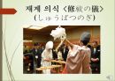 일본의 결혼과 야쿠도시 30페이지