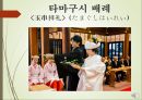 일본의 결혼과 야쿠도시 35페이지