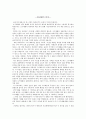 [고전 문학 작품과 재창조된 문학의 분석][바리데기 무가와 바리데기의 여행노래] 3페이지