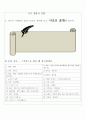 [고전 문학 작품 지도안](만흥 학습지도안) 10페이지