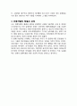[국제정치의 이해] 인종과 다문화 5페이지