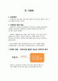 [국제정치의 이해] 인종과 다문화 6페이지