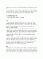 [국제정치의 이해] 인종과 다문화 8페이지