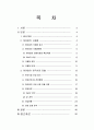 [글로벌 경영전략][하이얼(Haier)의 한국 가전시장공략] 2페이지