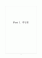 [글로벌 CEO의 비전과 전략] (주)락앤락의 기업과 CEO에 대한 조사 3페이지