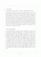 [글로벌 CEO의 비전과 전략] (주)락앤락의 기업과 CEO에 대한 조사 18페이지