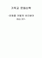 [기독교문화신학] 문화를 어떻게 바라봐야 하는가 1페이지