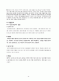 [마케팅전략론] VIPS 4페이지