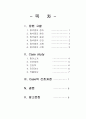 아동 청색증(Cyanosis) 2페이지
