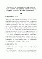  학교사회복지 - 학교사회복지의 필요성과 목적, 개념에 대해 설명하고 자신이 속한 지역의 특성과 상황에 이를 적용 3페이지