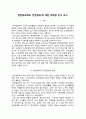 ★ 논문 요약 - 문헌정보학의 문헌정보에 대한 대학생 인식 조사 2페이지