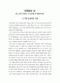 ★ 동서양고전의 이해 - 가장 인상적인 구절, 독후감 2페이지