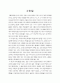 ★ 동서양고전의 이해 - 가장 인상적인 구절, 독후감 4페이지