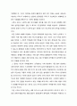 ★ 동서양고전의 이해 - 가장 인상적인 구절, 독후감 5페이지