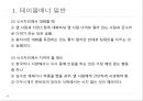 코스별 서양식 테이블 매너 6페이지