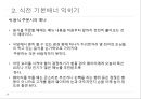 코스별 서양식 테이블 매너 10페이지
