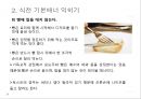 코스별 서양식 테이블 매너 18페이지