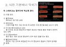 코스별 서양식 테이블 매너 20페이지