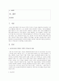 [아동수학지도] 표준보육과정과 누리과정 자연탐구 영역의 수학교육의 내용을 정리하시고 영유아 수학교육의 지도방향을 제시해 보세요 - 수학교육 2페이지