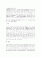 [아동수학지도] 표준보육과정과 누리과정 자연탐구 영역의 수학교육의 내용을 정리하시고 영유아 수학교육의 지도방향을 제시해 보세요 - 수학교육 8페이지