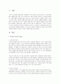 [아동영양학] 영유아기의 특성과 식습관에 대하여 논하시고 주변의 사례에 대해 논하시오 (식생활) 2페이지