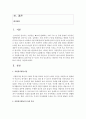 [자원봉사] 자원봉사활동의 10대 특성 중 자신이 가장 중요하다고 생각하는 특성 한 가지를 선택하여 이유를 서술하시오 - 자발성 2페이지