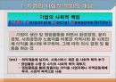 사회적 책임과 공유가치창출사례 3페이지